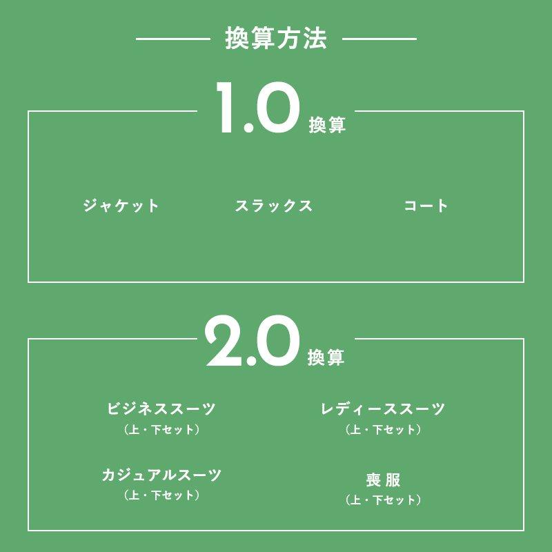 衣類 宅配クリーニング 保管 ２点まで スーツやお出かけ着 いせ込み仕上げ 汗抜き 全国送料無料 ９ヶ月まで保管 ムシューダ防虫カバー |  | 06