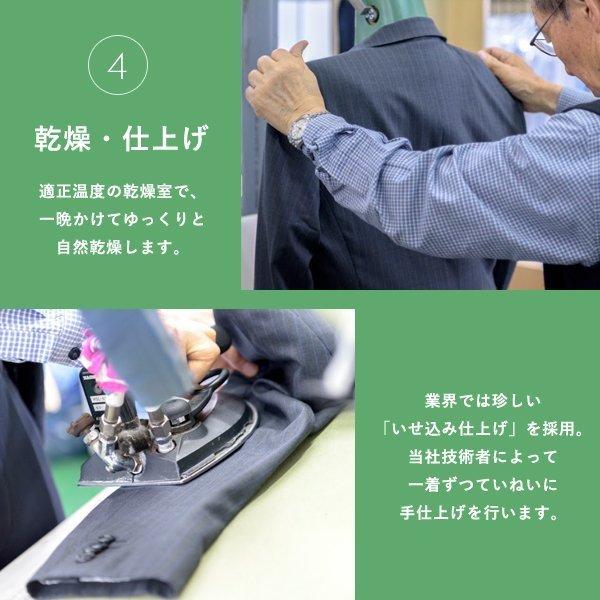 衣類 宅配クリーニング ３点まで スーツやお出かけ着 いせ込み仕上げ 汗抜き 全国送料無料 ムシューダ防虫カバー |  | 11