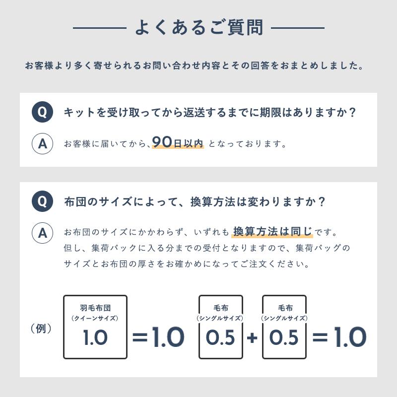 羽毛 布団 宅配クリーニング １枚 基本シミ抜き 全国送料無料 布団・羽毛・掛け布団・敷布団 レギュラー |  | 11