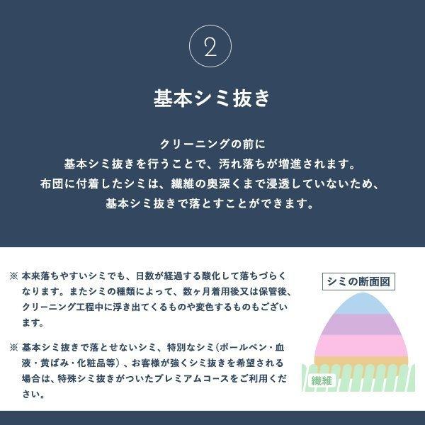 羽毛 布団 宅配クリーニング ２枚 基本シミ抜き 全国送料無料 布団・羽毛・掛け布団・敷布団 レギュラー｜clecafe｜08