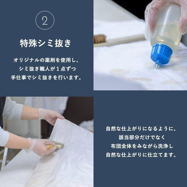 羽毛 布団 宅配クリーニング ３枚 特殊シミ抜き・防ダニ・防虫抗菌 全国送料無料 布団・毛布・掛け布団・敷布団 プレミアム |  | 08