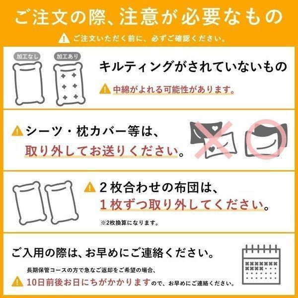 羽毛 布団 宅配クリーニング 保管 ２枚 防ダニ・基本シミ抜き 全国送料無料 ９ヶ月まで保管 布団・毛布・掛け布団・敷布団 レギュラー |  | 14