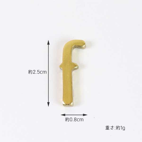 真鍮 レター 小文字ゴールド23mm a b c d e.f メール便 ネコポス |  | 06