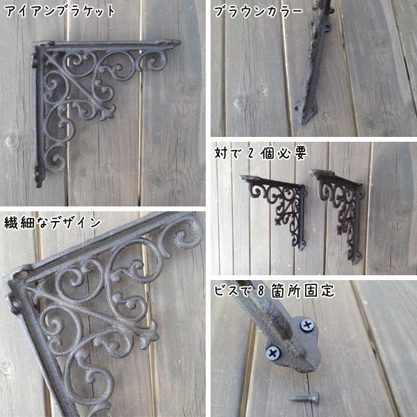 棚受け アイアンブラケット アンティーク ブラケット アイアン 金具 デザイン 62040 |  | 01