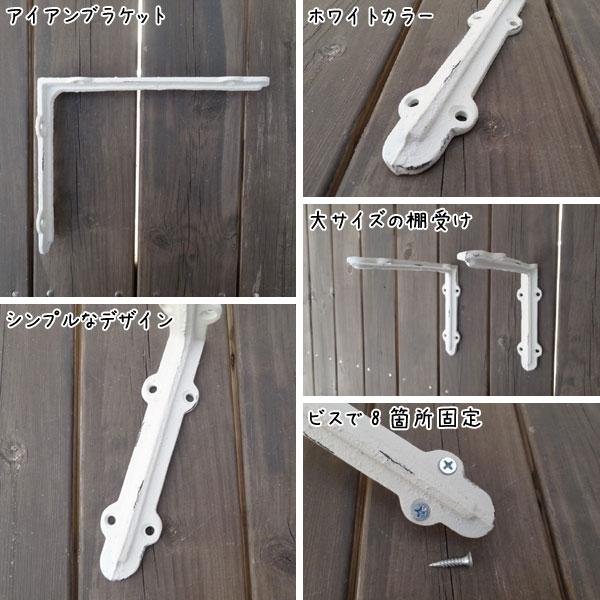 ブラケット アイアン 棚受け Lサイズ |  | 01