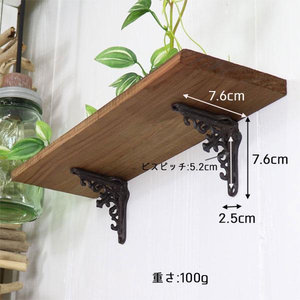 ブラケット アンティーク調 小サイズ 棚受け金具 インテリア DIY ブラウン アイアンブラケット ウォールシェルフ |  | 05