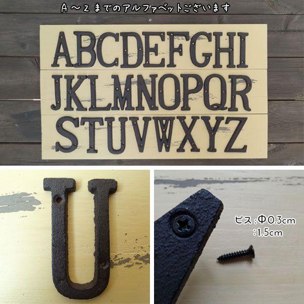 アイアン アルファベットU 62393 メール便 ネコポス |  | 02
