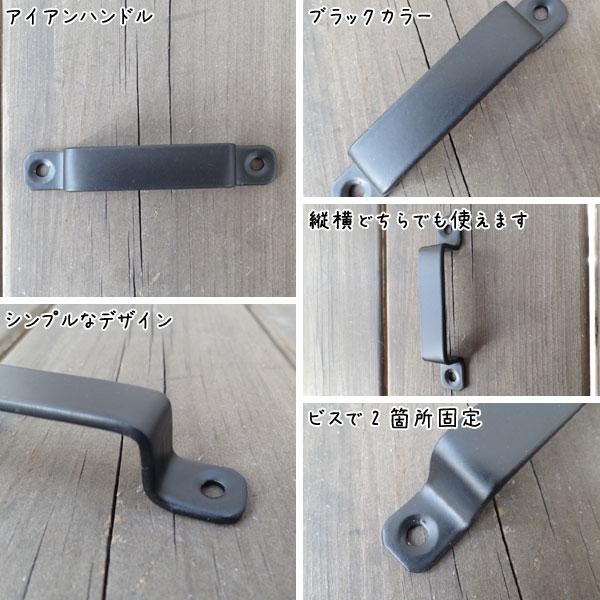 アイアンハンドル S W7.5cm×H1.3cm×D1.5cm 取っ手 アイアン 引き出し ハンドル |  | 01