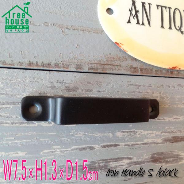 アイアンハンドル S W7.5cm×H1.3cm×D1.5cm 取っ手 アイアン 引き出し ハンドル |  | 05