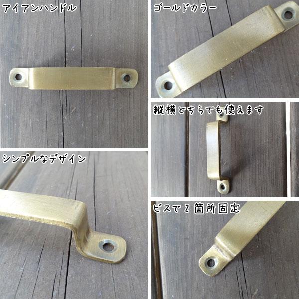 アイアンハンドル S W7.5cm×H1.3cm×D1.5cm 取っ手 アイアン 引き出し ハンドル |  | 01
