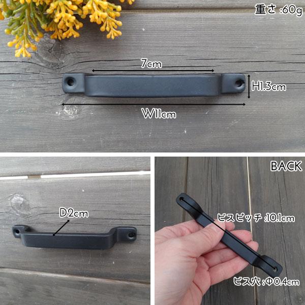 アイアンハンドル L W11×H1.3×D2cm 取っ手 アイアン 引き出し ハンドル |  | 02