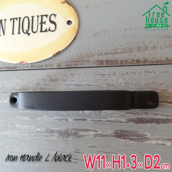 アイアンハンドル L W11×H1.3×D2cm 取っ手 アイアン 引き出し ハンドル |  | 05