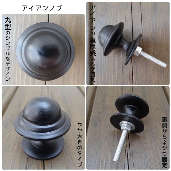 取っ手 アンティーク風 つまみ アイアンノブ 引き出し ノブ ブラック 63376 |  | 01