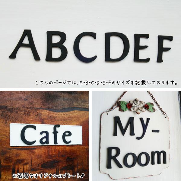 真鍮レター 大文字45mm ブラック 英字 ネームプレート 表札 |  | 03