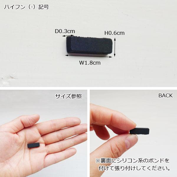 真鍮 記号 ハイフン メール便 ネコポス |  | 01