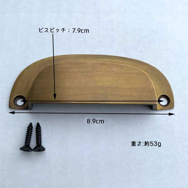 真鍮 半月型 取っ手 W9.8×H3.6×D1.3cm  1個売り i045 |  | 05