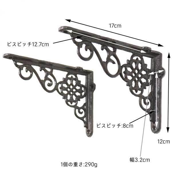 飾り棚 アイアン 棚受け アンティーク風 ブラケット 2個セット Mサイズ