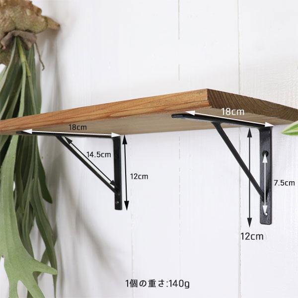 アイアン 棚受け ブラケット Iron shelf brackets シンプル ナチュラル感 2個セット販売 |  | 05