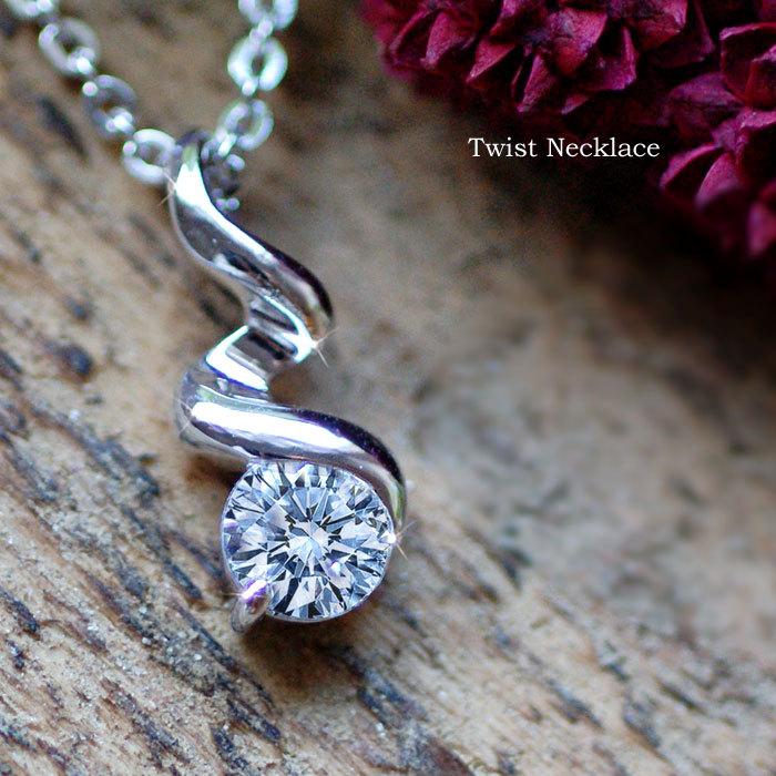 ネックレス レディース 50 40代 プラチナ 仕上 シンプル 20代 CZダイヤ シルバー 誕生日 クリスマス プレゼント 女性 ギフト 彼女 0.8ct ツイスト
