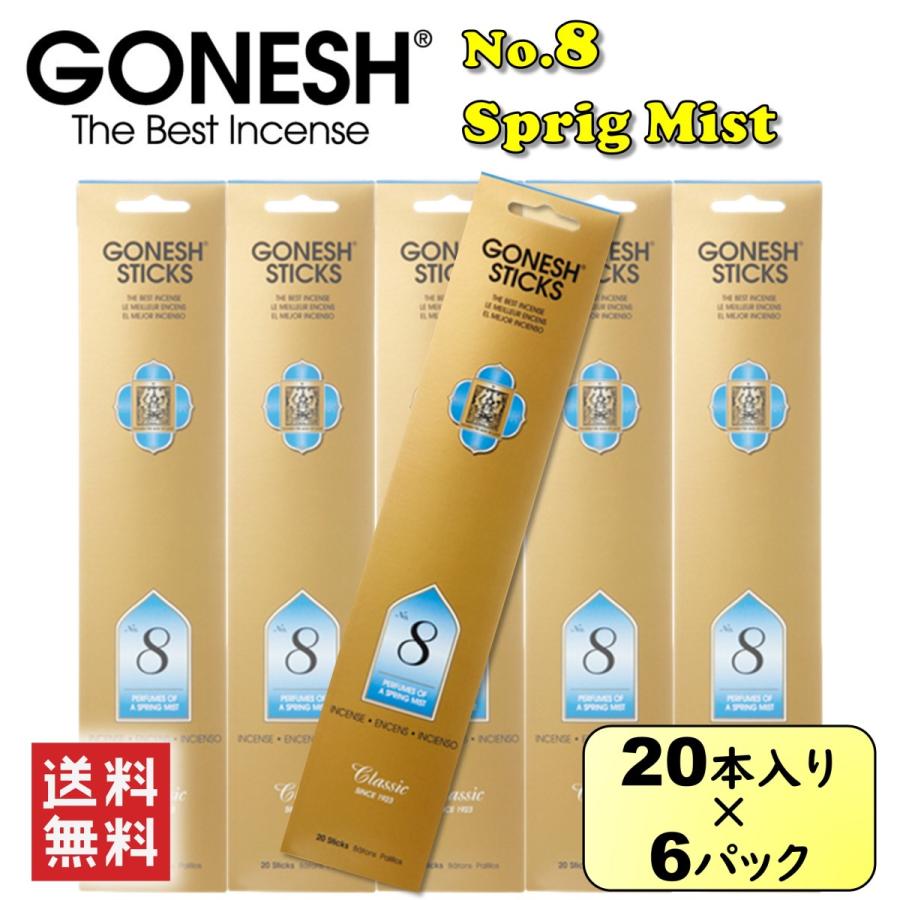 新作 人気 GONESH ガーネッシュ No.8 120本 20本入り×6パック お香