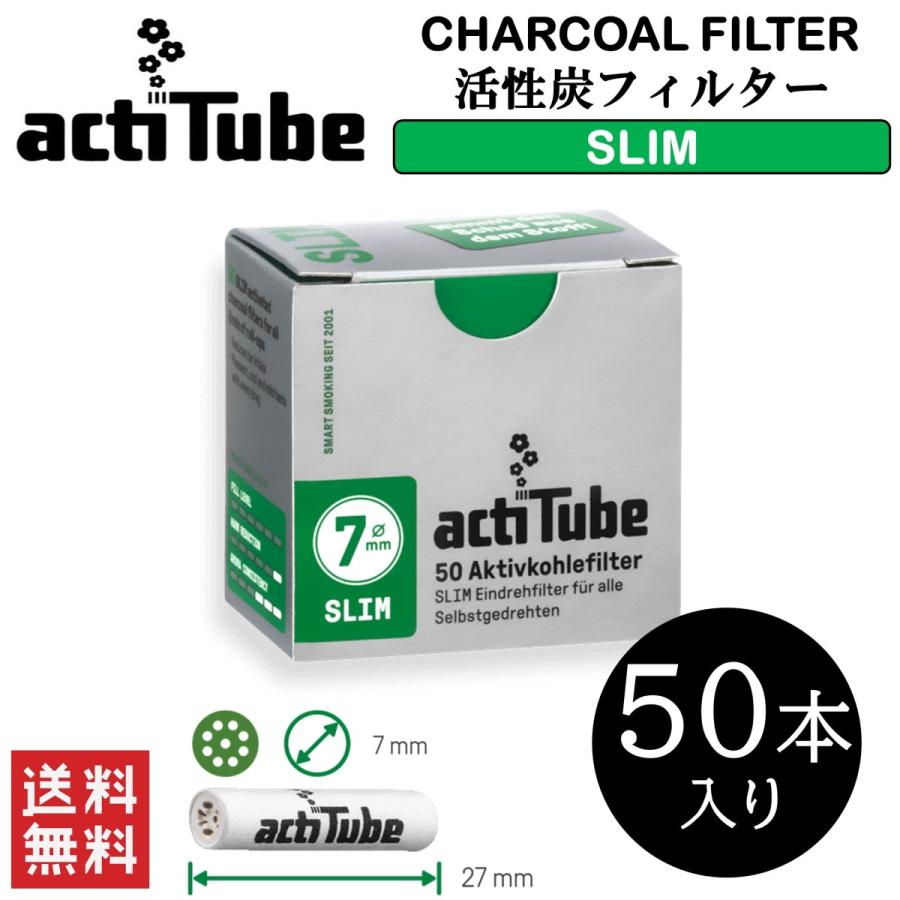 お礼や感謝伝えるプチギフト actitube SLIM アクティチューブ スリム 活性炭フィルター 50本入