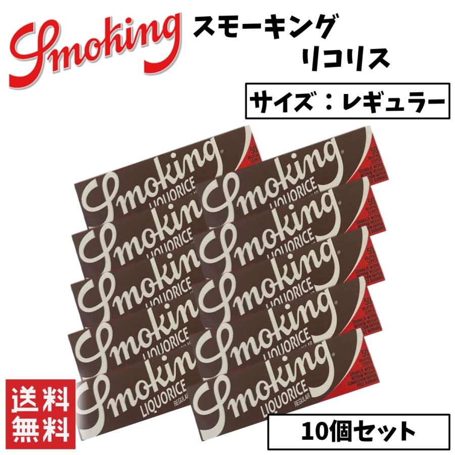 Smoking Liquorice スモーキング リコリス レギュラー 10個セット 喫煙