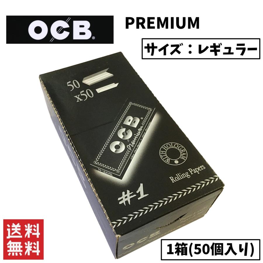 OCB PREMIUM プレミアム ペーパー 1箱 50個入り 喫煙具 手巻きたばこ 