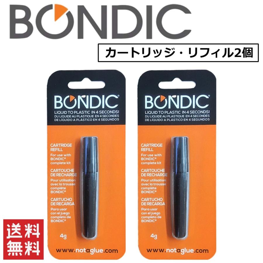 接着剤 BONDIC ボンディック カートリッジ リフィル ２本セット 液体プラスチック 紫外線ライト 安い 今季も再入荷 溶接機 LED UV