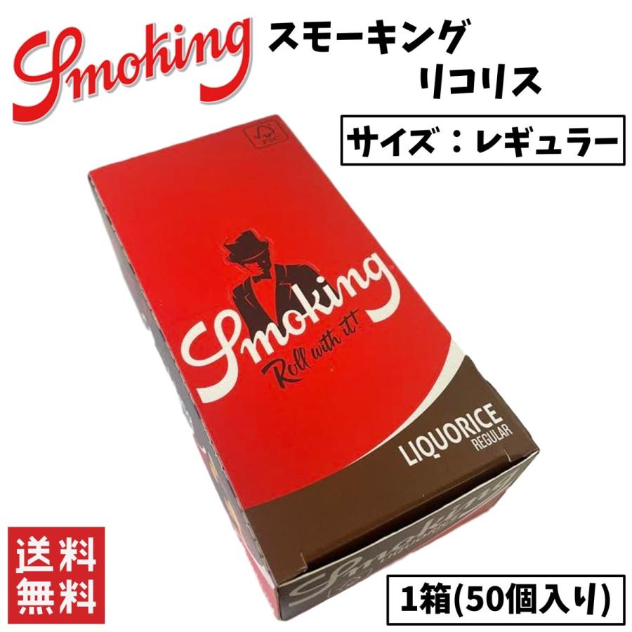 Smoking Liquorice スモーキング リコリス レギュラー 1箱 50個入り