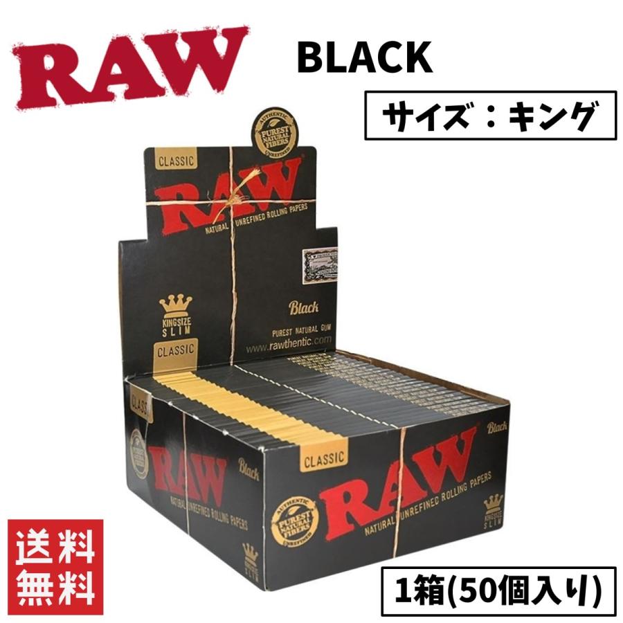 RAW CLASSIC BLACK クラシック ブラック キングサイズ ペーパー 1箱 50 