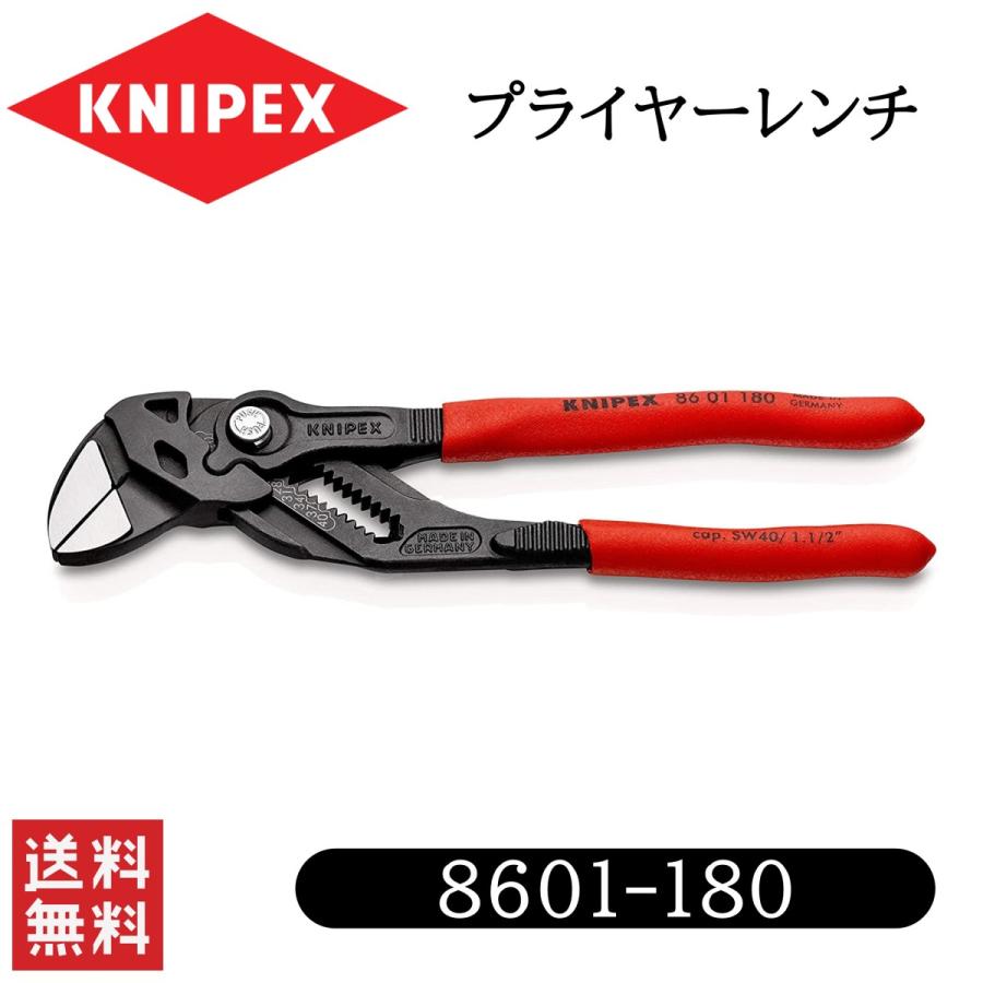 KNIPEX 信憑 クニペックス 8601-180 プライヤーレンチ DIY 作業 工具 新品未使用正規品