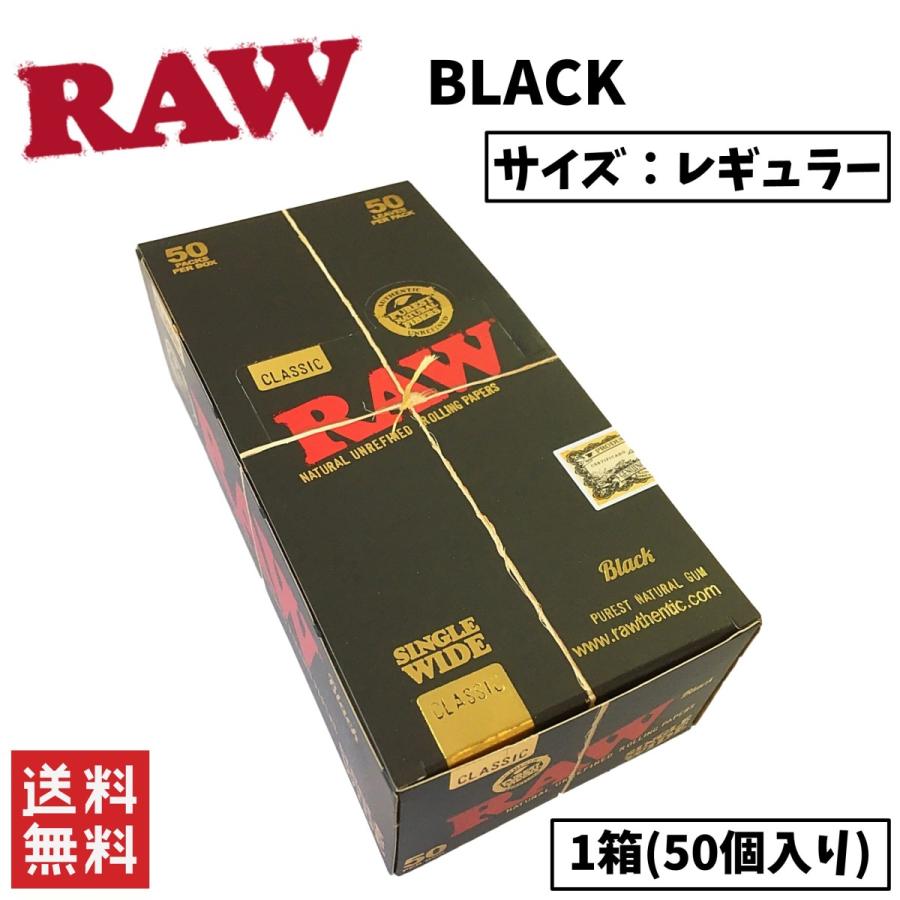 RAW CLASSIC BLACK クラシック ブラック ペーパー 1箱 50個入り