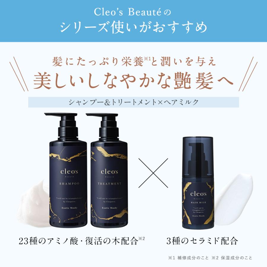 公式リニューアル】Cleo's Beaute ディープモイスチャーヘアミルク