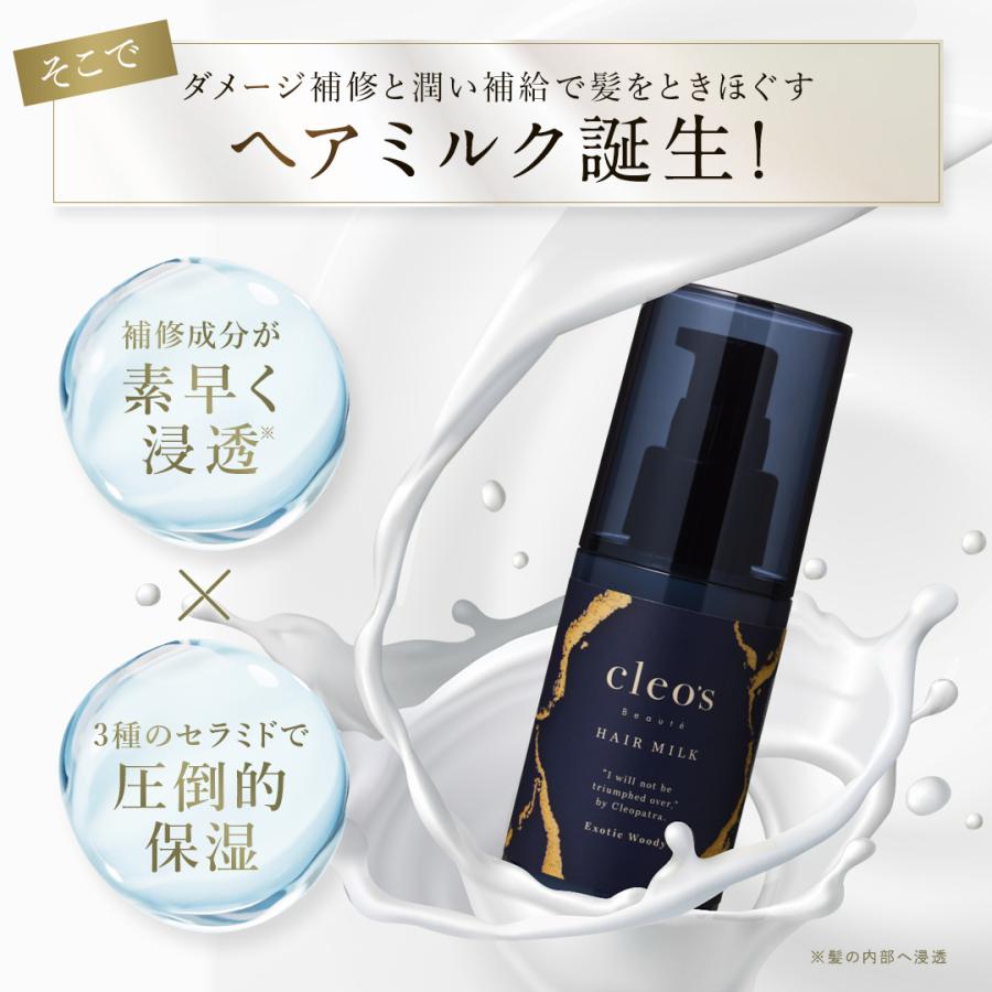 公式リニューアル】Cleo's Beaute ディープモイスチャーヘアミルク