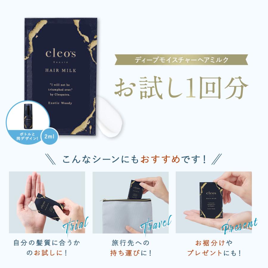 公式】Cleo's Beaute ディープモイスチャーヘアミルク 一回お