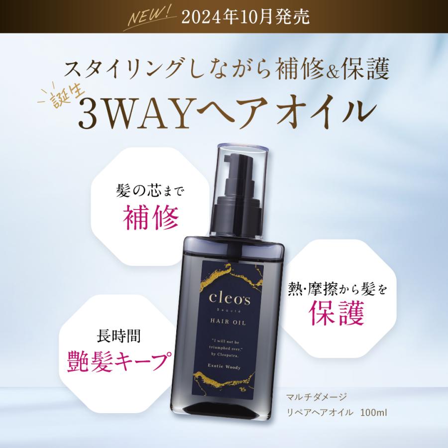 公式リニューアル】Cleo's Beaute マルチダメージリペアオイル 2ml×1