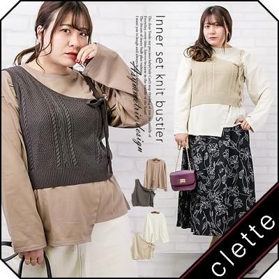 大きいサイズ レディース アシンメトリーデザインインナーセットニットビスチェ a 大きいサイズ専門店 Clette 通販 Yahoo ショッピング