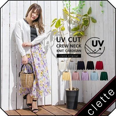 大きいサイズ レディース cletteオリジナル★UV加工クルーネックニットカーディガン｜clette-online