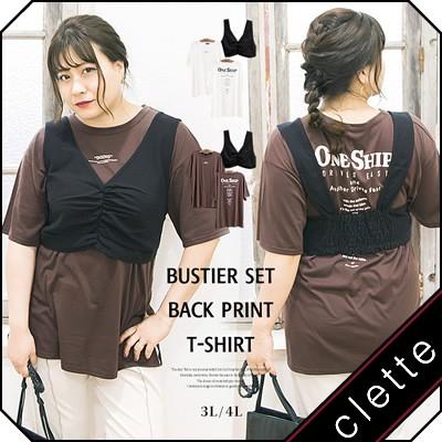 大きいサイズ レディース ビスチェセットバックプリントｔシャツ a 大きいサイズ専門店 Clette 通販 Yahoo ショッピング