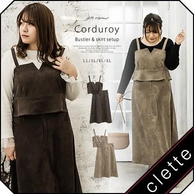 大きいサイズ レディース Cletteオリジナル コーデュロイビスチェ スカートセットアップ B4a1730 大きいサイズ専門店 Clette 通販 Yahoo ショッピング