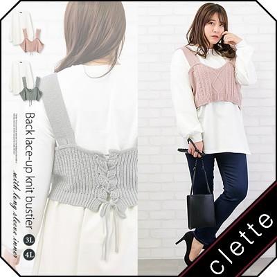 大きいサイズ レディース 長袖インナー付バックレースアップニットビスチェ D9z 大きいサイズ専門店 Clette 通販 Yahoo ショッピング