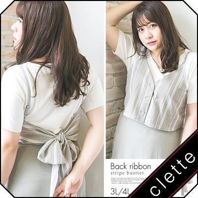 大きいサイズ レディース バックリボンストライプビスチェ D9z 大きいサイズ専門店 Clette 通販 Yahoo ショッピング