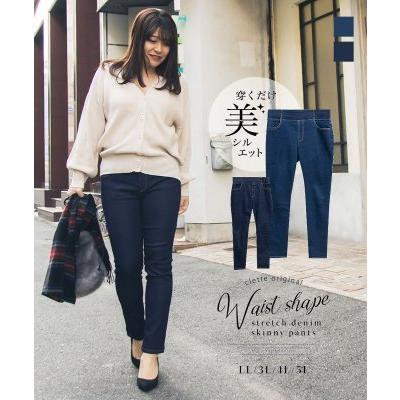 大きいサイズ レディース Cletteオリジナル ウエストシェイプストレッチデニムスキニーパンツ 激安 新作