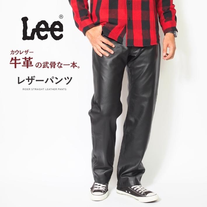 レザーオープンフロントパンツ 黒と赤 Lee（リー） レザーパンツ 本革 ストレート ライダースパンツ (LM9904