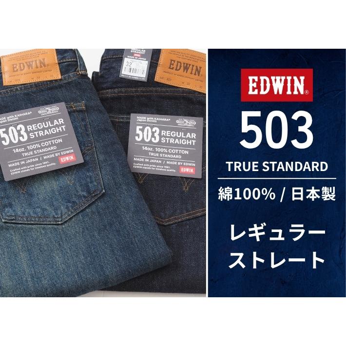 503 EDWIN エドウィン レギュラーストレート 綿100% 日本製 (E50343