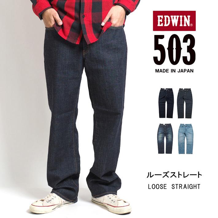 503 エドウィン ルーズストレート ジーンズ デニムパンツ ストレッチ