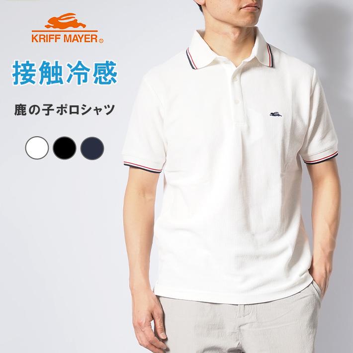 KRIFF MAYER クリフメイヤー ポロシャツ カノコ 接触冷感 ワンポイント (2445104) 鹿の子 メンズファッション ブランド | KRIFF MAYER