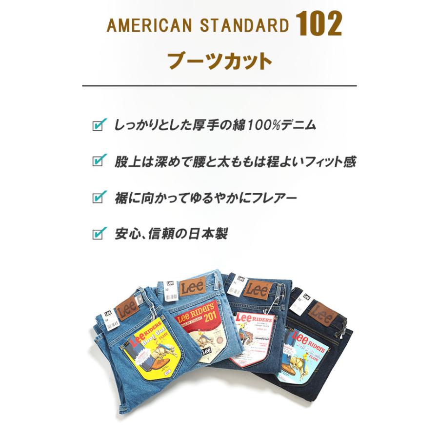 リー Lee ジーンズ デニム アメリカンスタンダード 102 ブーツカット 股上深め 綿100% 日本製 (01020) メンズファッション ブランド | Lee | 05