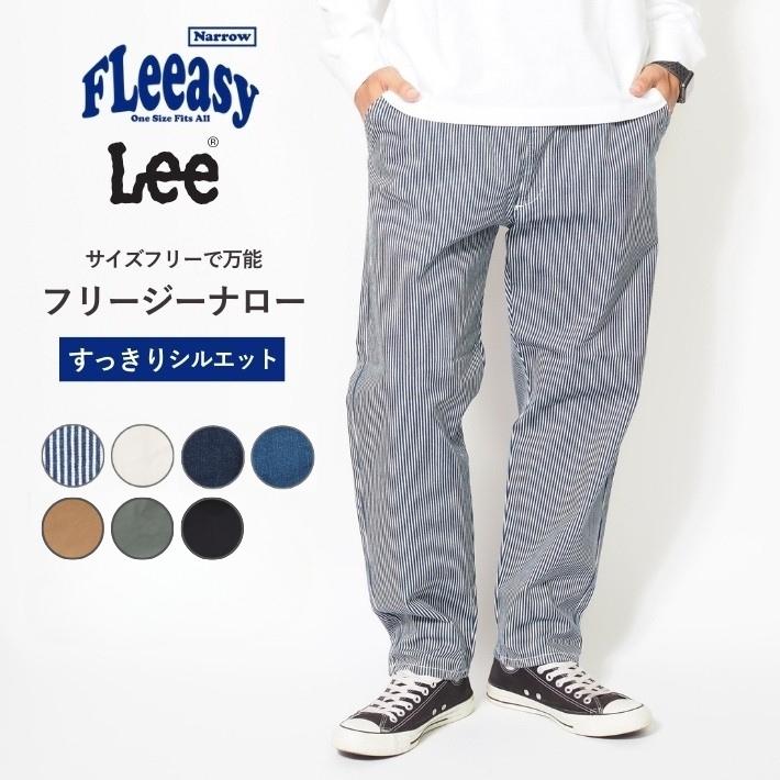 Lee（リー） LEE FLeeasy フリージー ナロー イージーパンツ