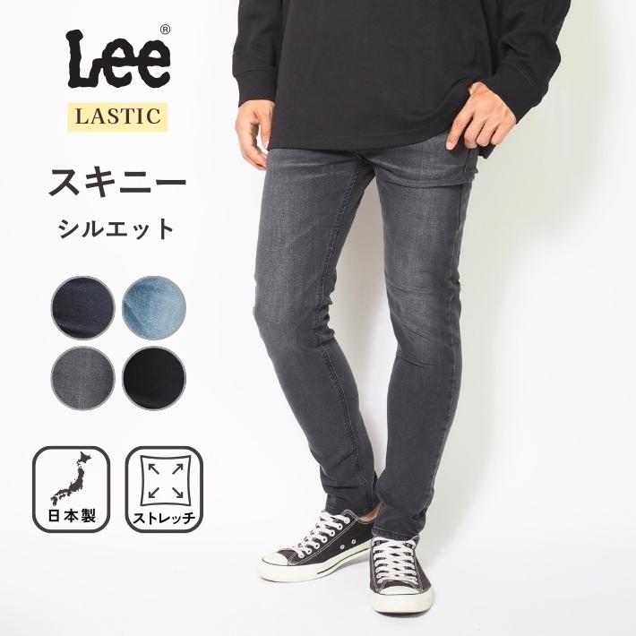 LEE リー LASTIC スキニー ジーンズ デニム カラーパンツ ストレッチ 日本製 (LM1710) メンズファッション ブランド | Lee